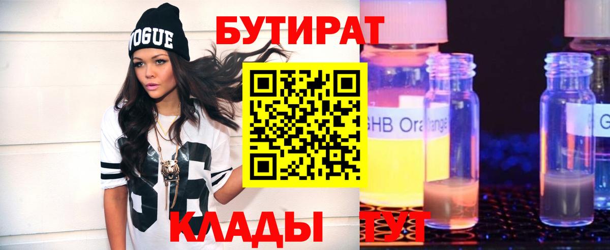 БУТИРАТ BDO Белогорск