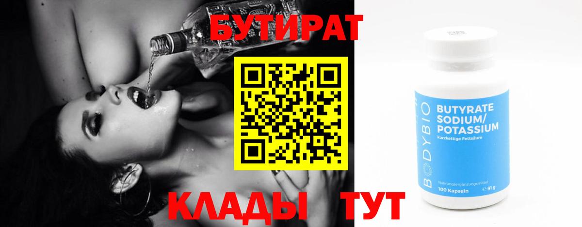 Белогорск  Бутират жидкий экстази  Вход с VPN 