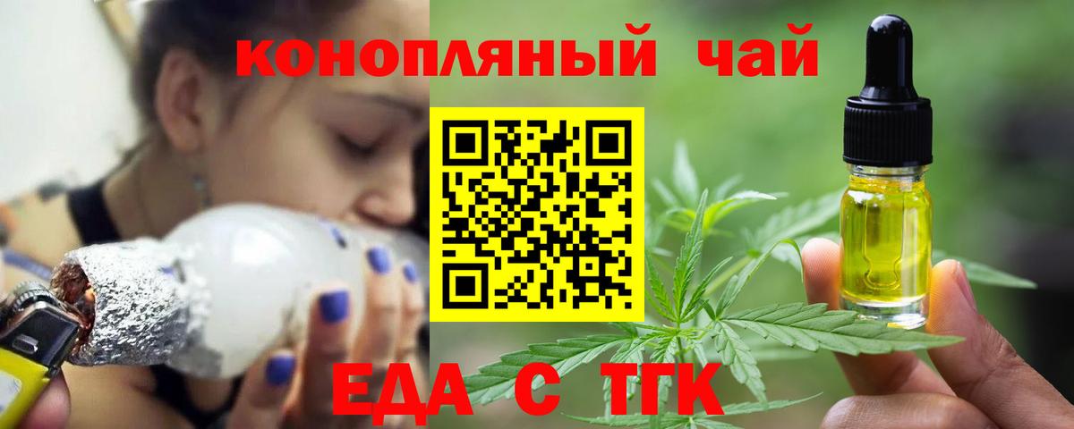 Белогорск  Еда ТГК марихуана  Вход с VPN 