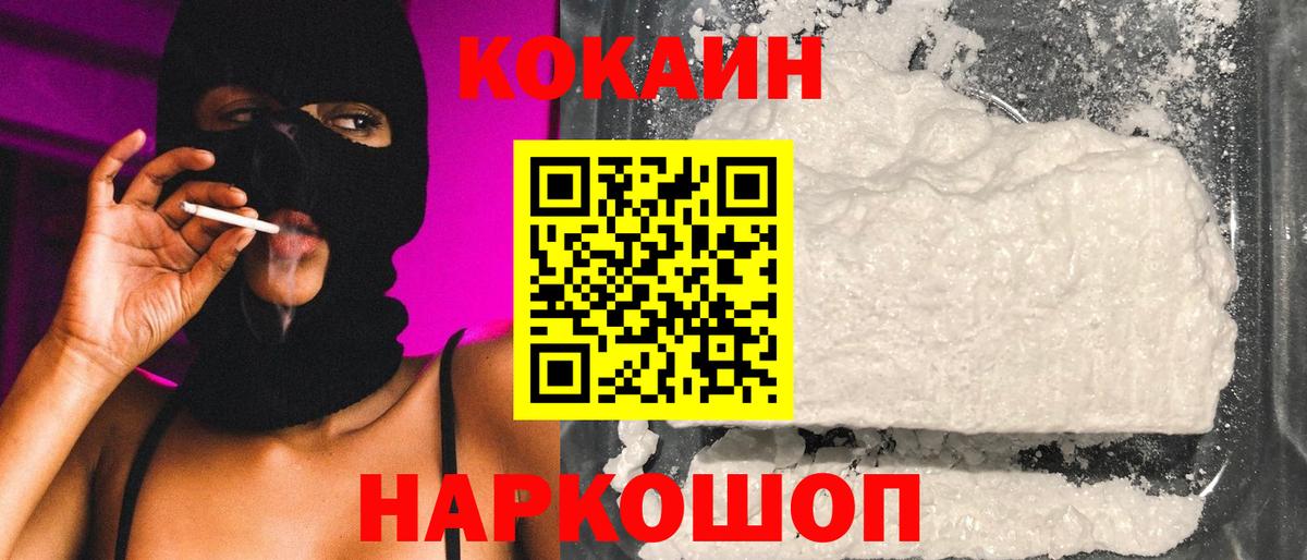 Белогорск  Cocaine VHQ  Вход с VPN 