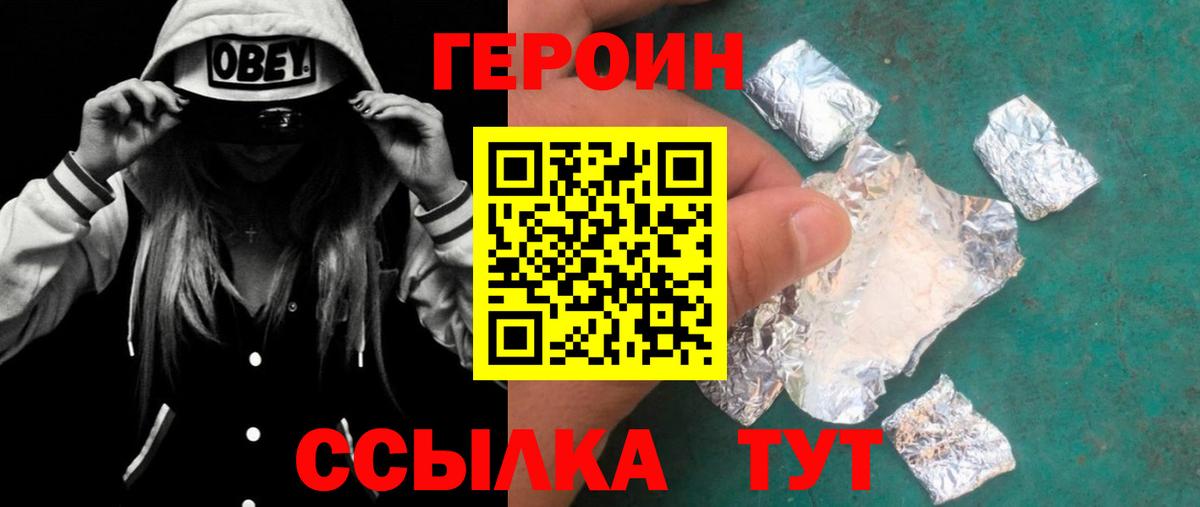 Белогорск  ГЕРОИН Heroin  ГЕРОИН  Вход с VPN 