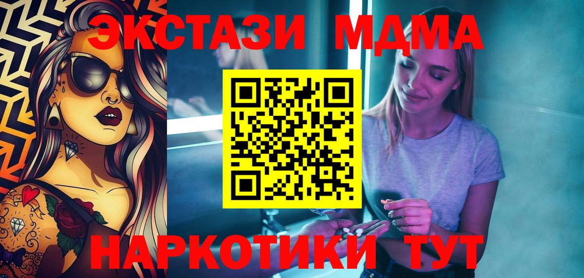 МДМА Molly  Вход с VPN  МДМА Molly  MDMA  Белогорск 