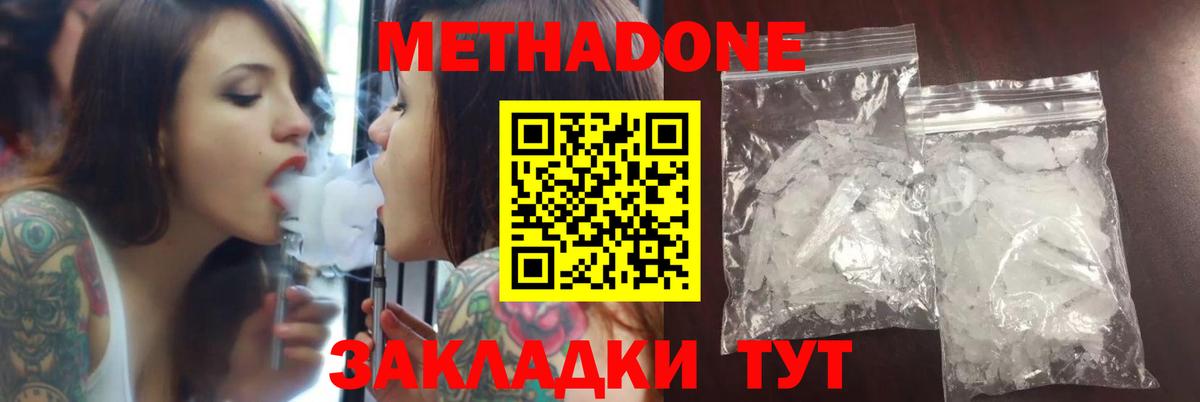 Метадон кристалл  дарк нет какой сайт  Вход с VPN  Белогорск  МЕТАДОН methadone 